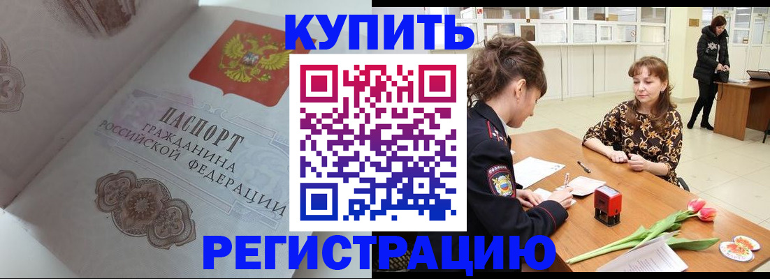 прописка штамп в Ессентуках