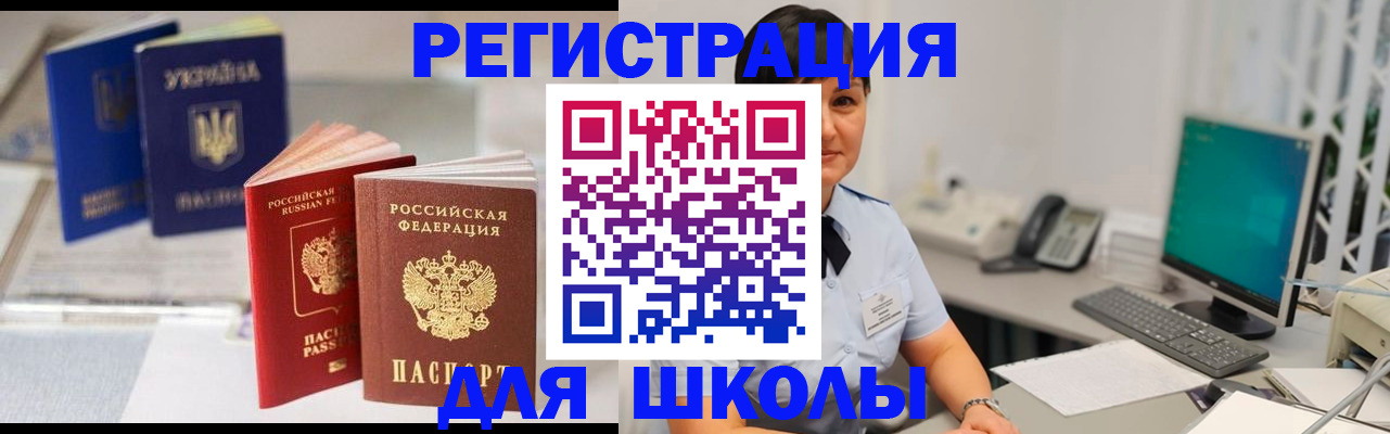 прописка для школы в Ессентуках