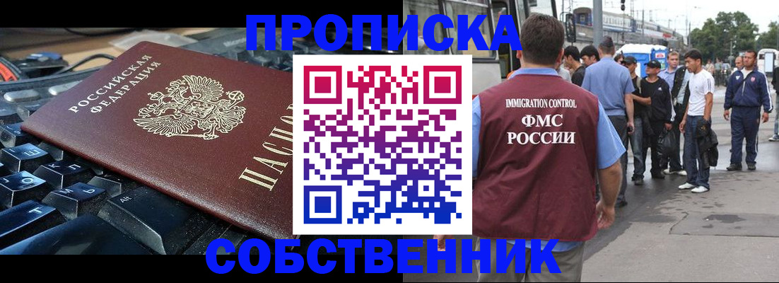 временная регистрация в квартире в Ессентуках